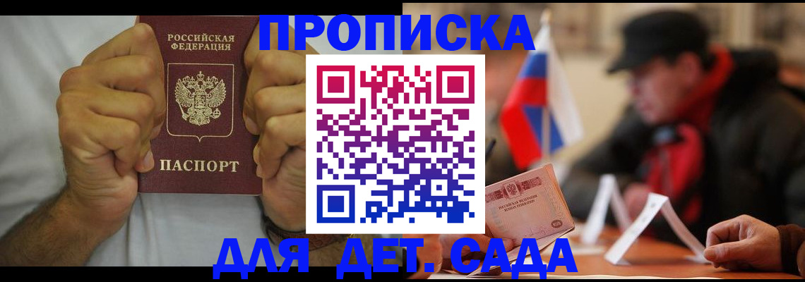 прописка законно в Качканаре