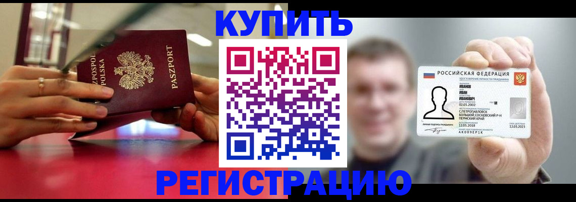 временная регистрация недорого в Качканаре