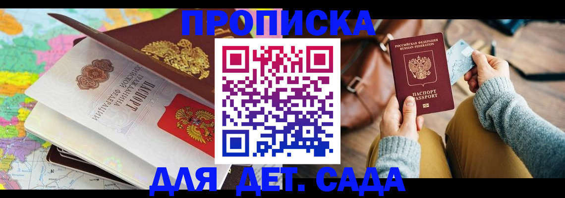 временная регистрация для школы в Качканаре
